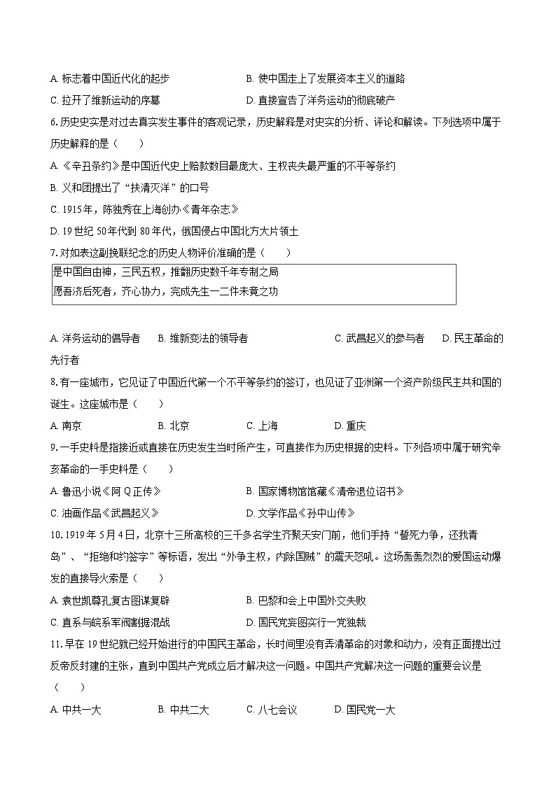 2025-2026学年辽宁省盘锦市兴隆台区八年级（上）期末历史试卷-自定义类型第2页