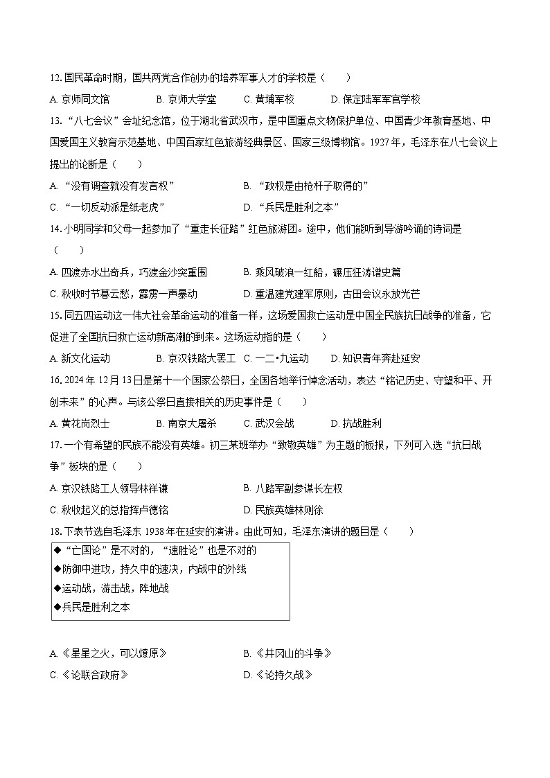 2025-2026学年辽宁省盘锦市兴隆台区八年级（上）期末历史试卷-自定义类型第3页