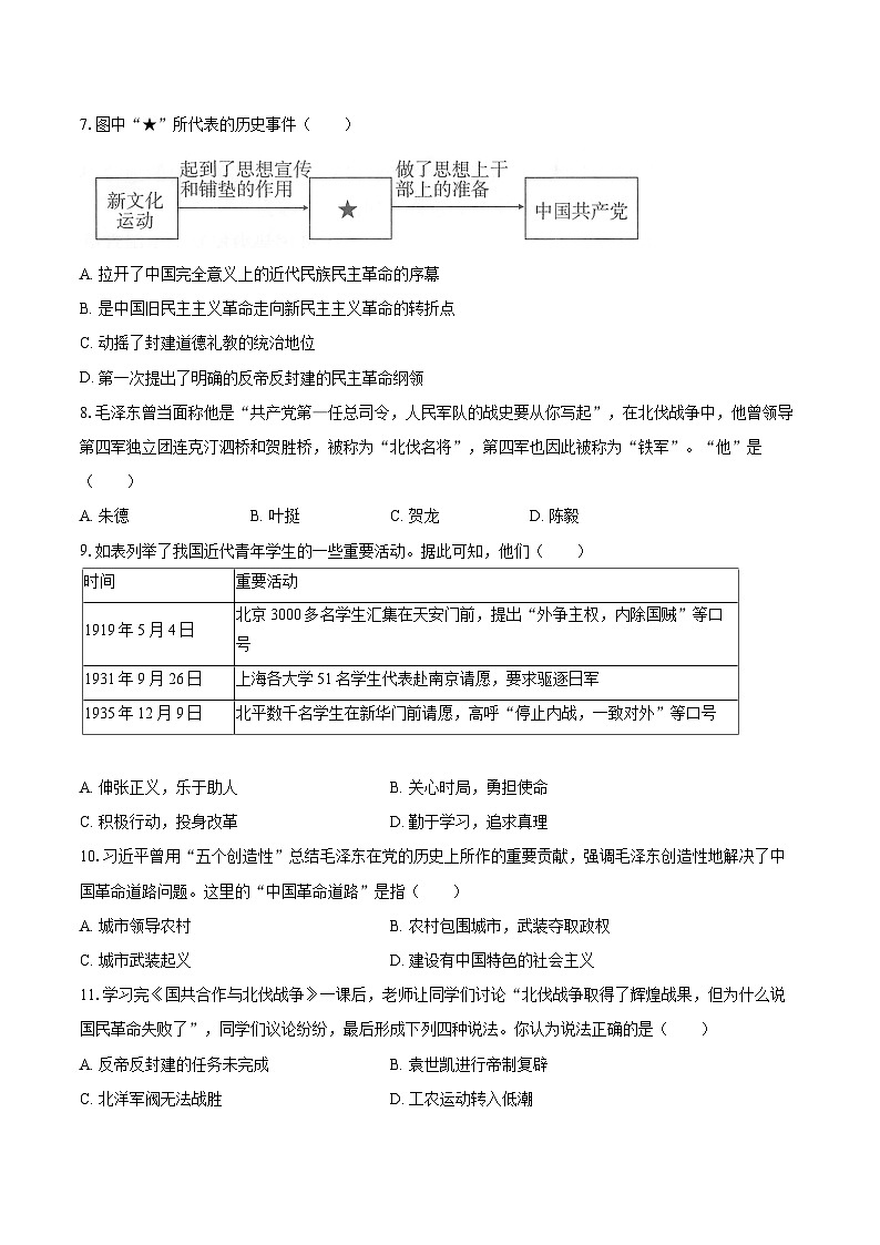 2025-2026学年黑龙江省齐齐哈尔市拜泉县八年级（上）期末历史试卷-自定义类型第2页