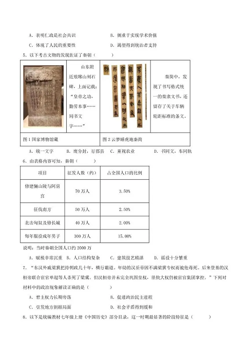 2025-2026学年山西省晋中市左权县部分学校七年级上学期期末模拟测试历史试卷（含答案） (1)第2页