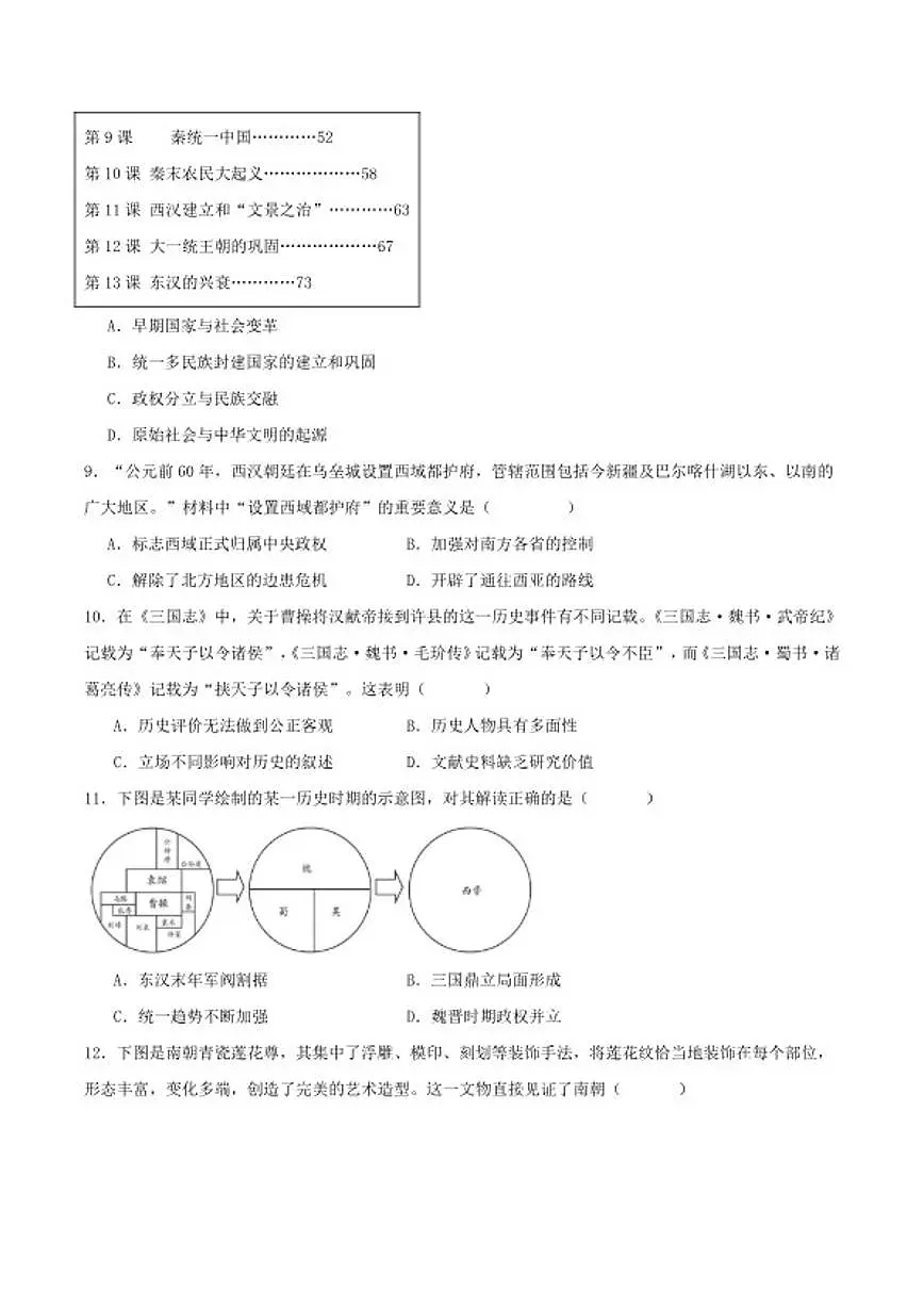 2025-2026学年山西省晋中市左权县部分学校七年级上学期期末模拟测试历史试卷（含答案） (1)第3页