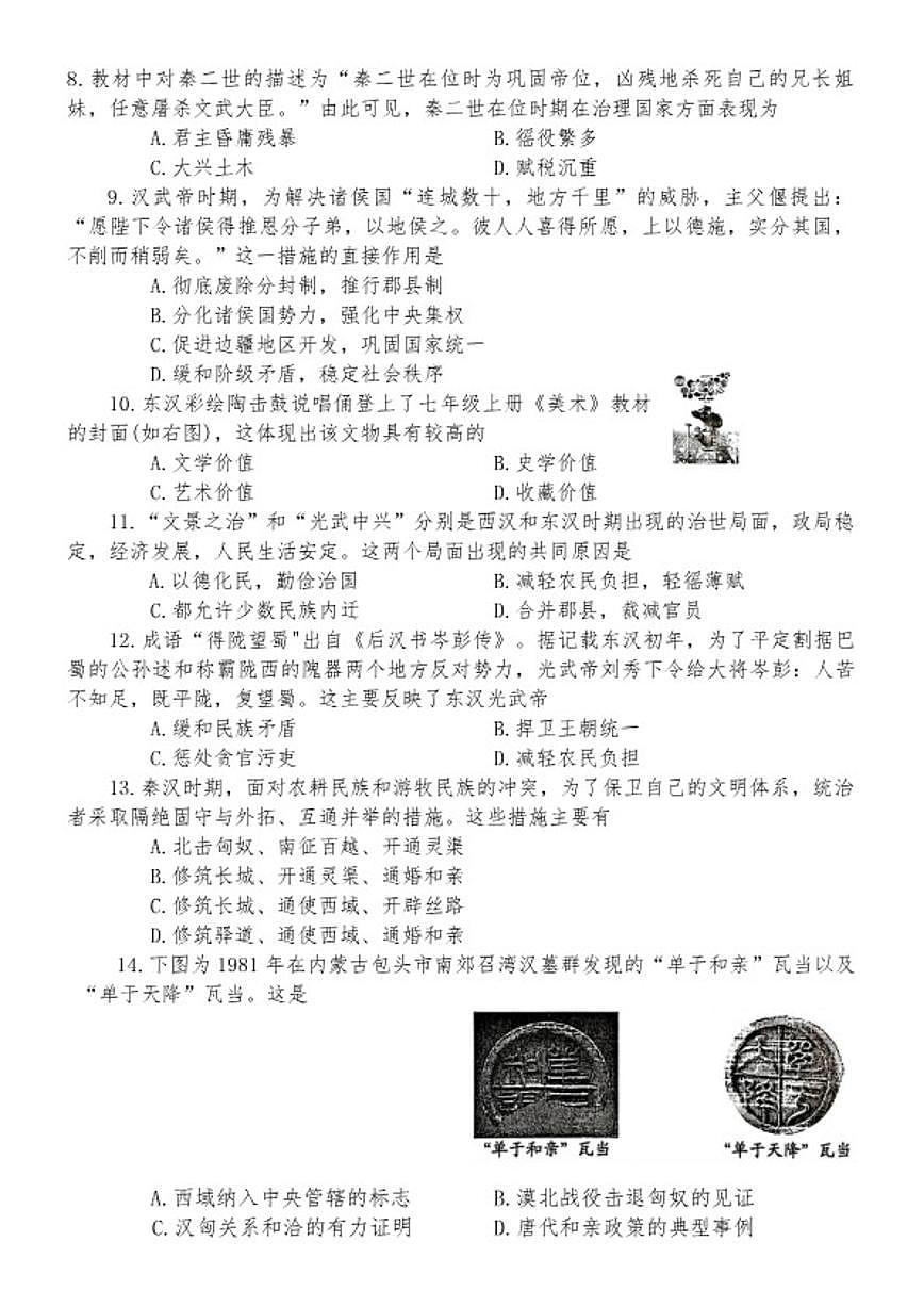 2025-2026学年河南省南阳市镇平县第一学期期末考试七年级历史试卷（含答案）第2页