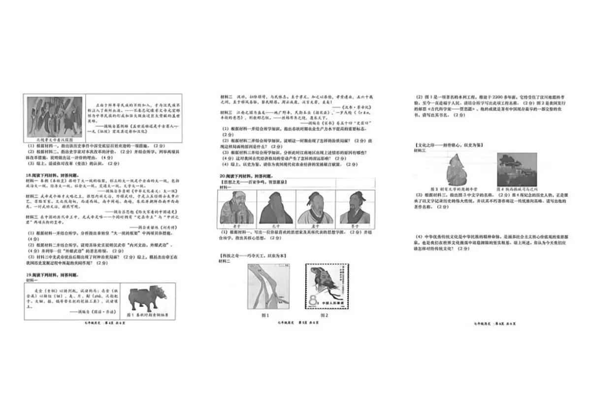 2025-2026学年湖南省长沙市长沙县七年级上学期1月期末考试历史试卷（含答案）第2页