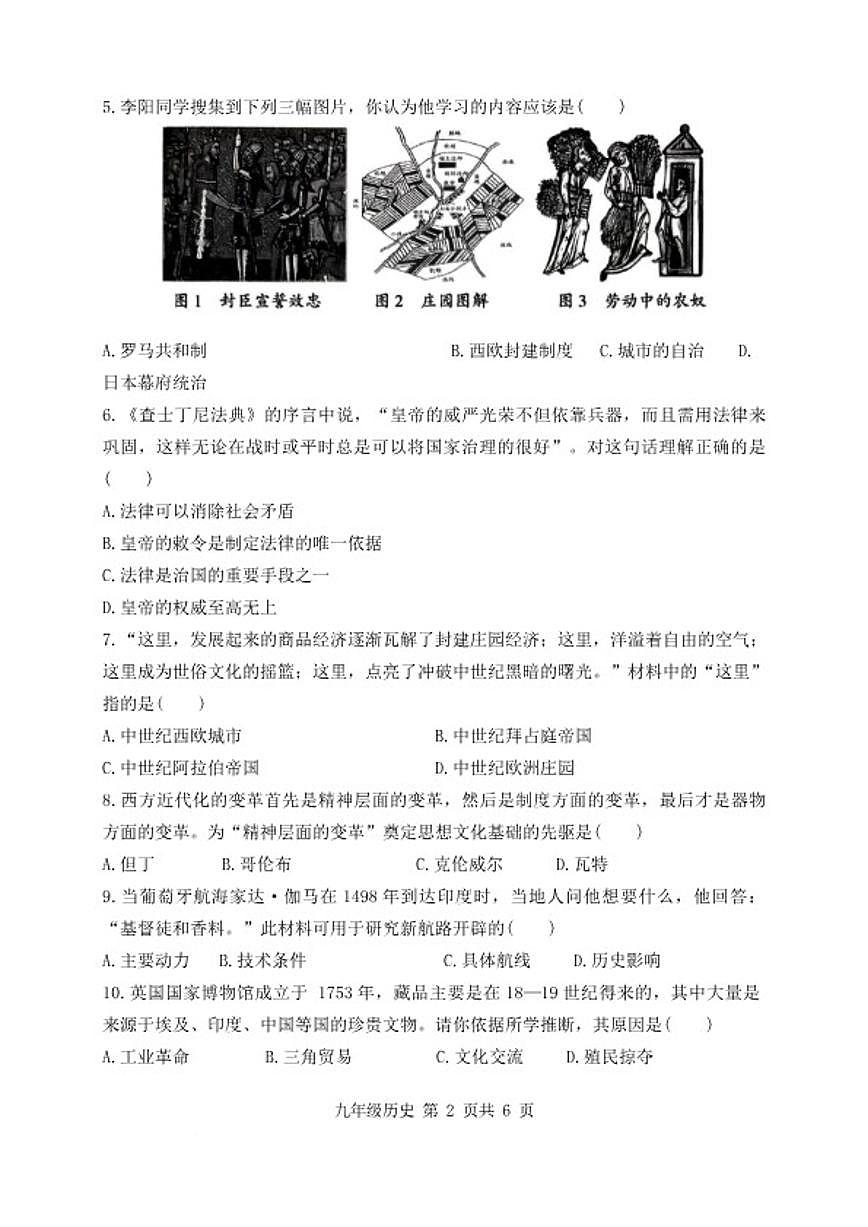 2026届湖南省衡阳市祁东县九年级上学期1月期末考试历史试卷（含答案）第2页