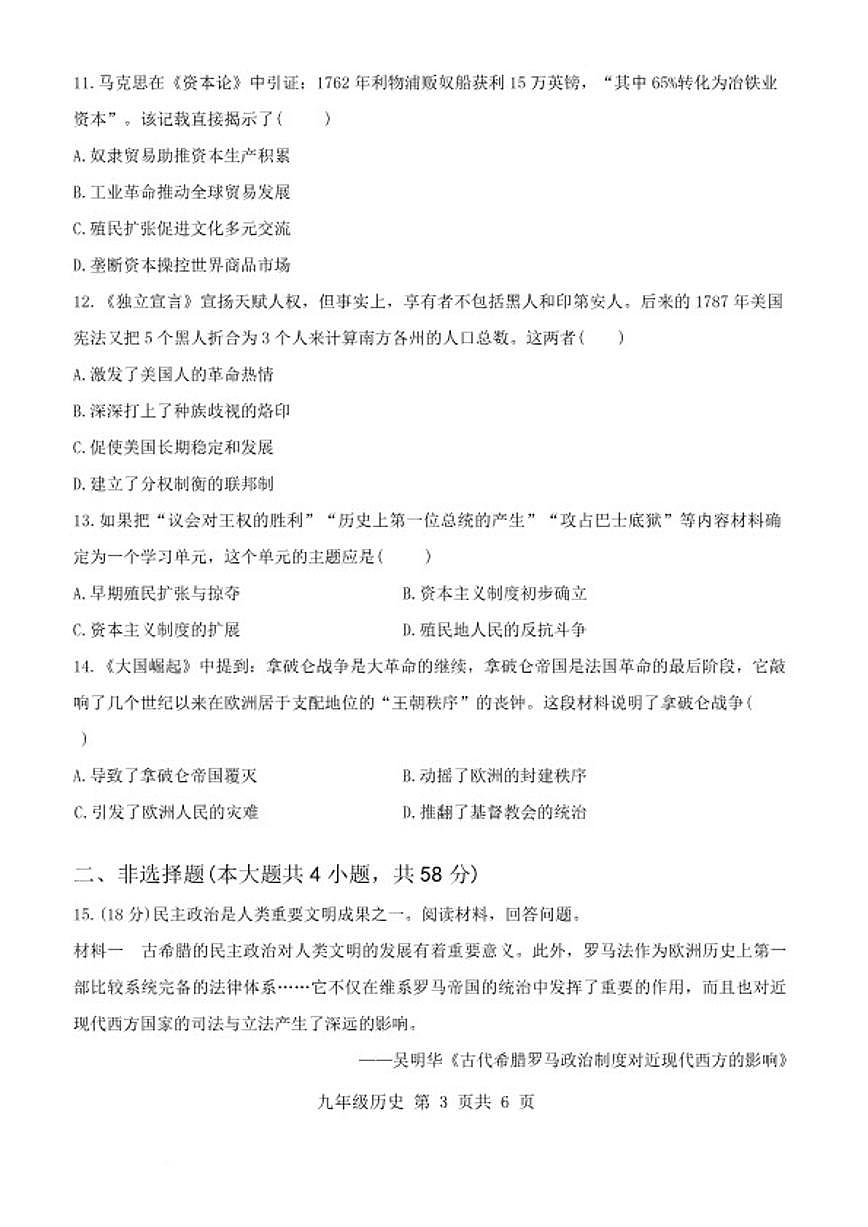 2026届湖南省衡阳市祁东县九年级上学期1月期末考试历史试卷（含答案）第3页