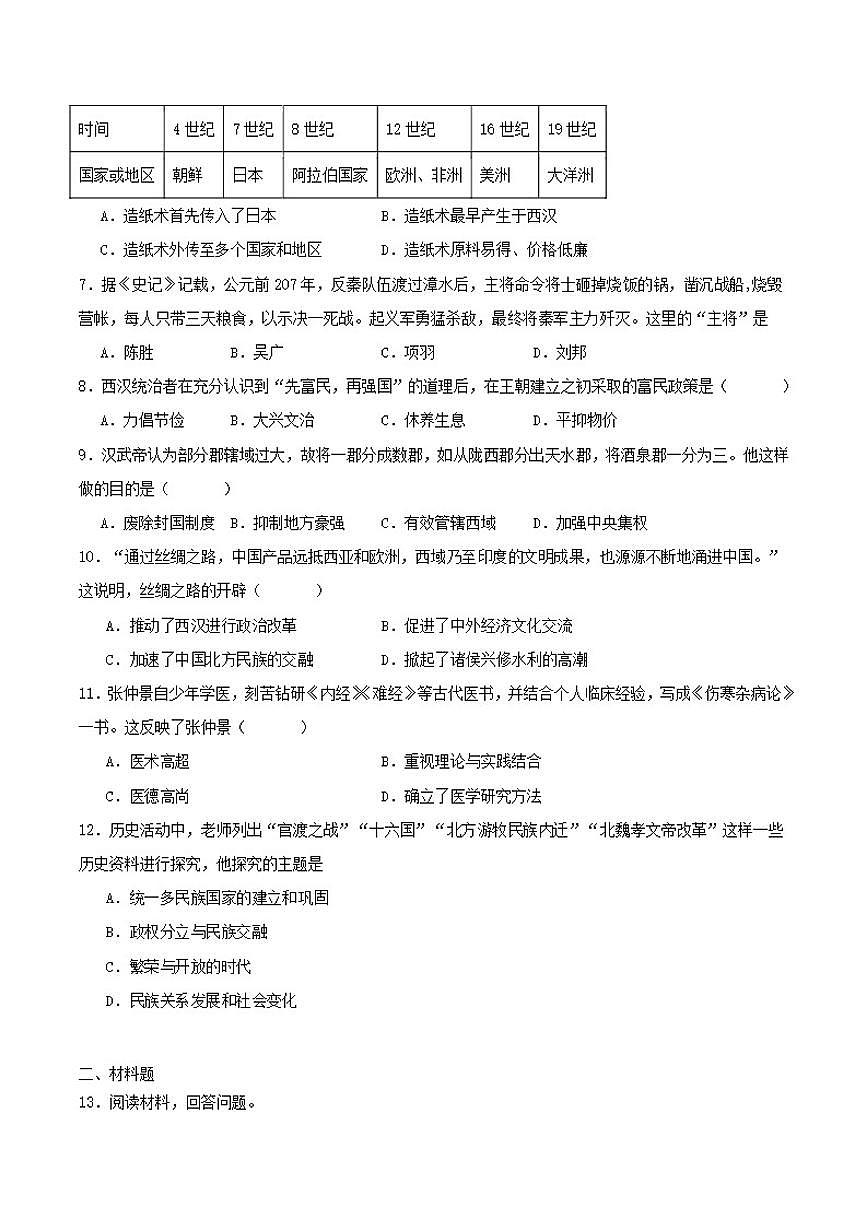 2025-2026学年河北省秦皇岛市抚宁区七年级上学期1月期末考试历史试卷（含答案）第2页