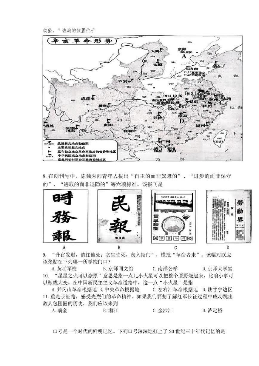 2025-2026年安徽省无为市八年级上期末历史试卷（含答案）第2页