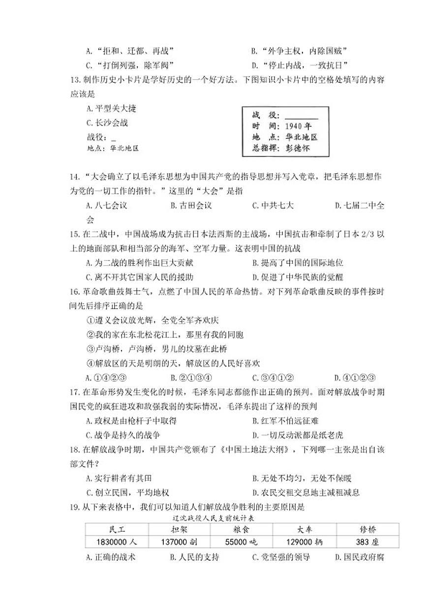 2025-2026年安徽省无为市八年级上期末历史试卷（含答案）第3页