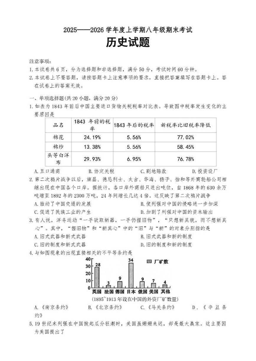 2025-2026学年河南省信阳市八年级上学期期末考试历史试题（含答案）第1页