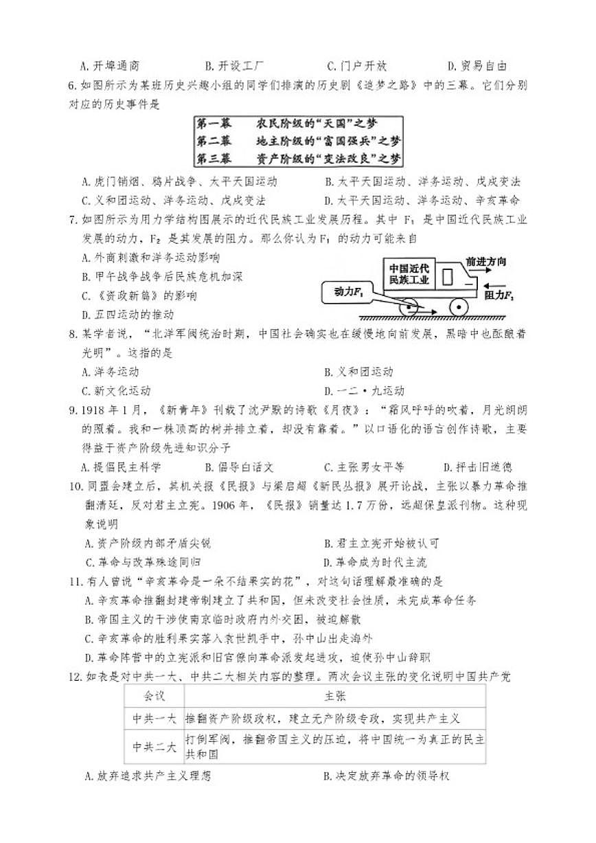 2025-2026学年河南省信阳市八年级上学期期末考试历史试题（含答案）第2页