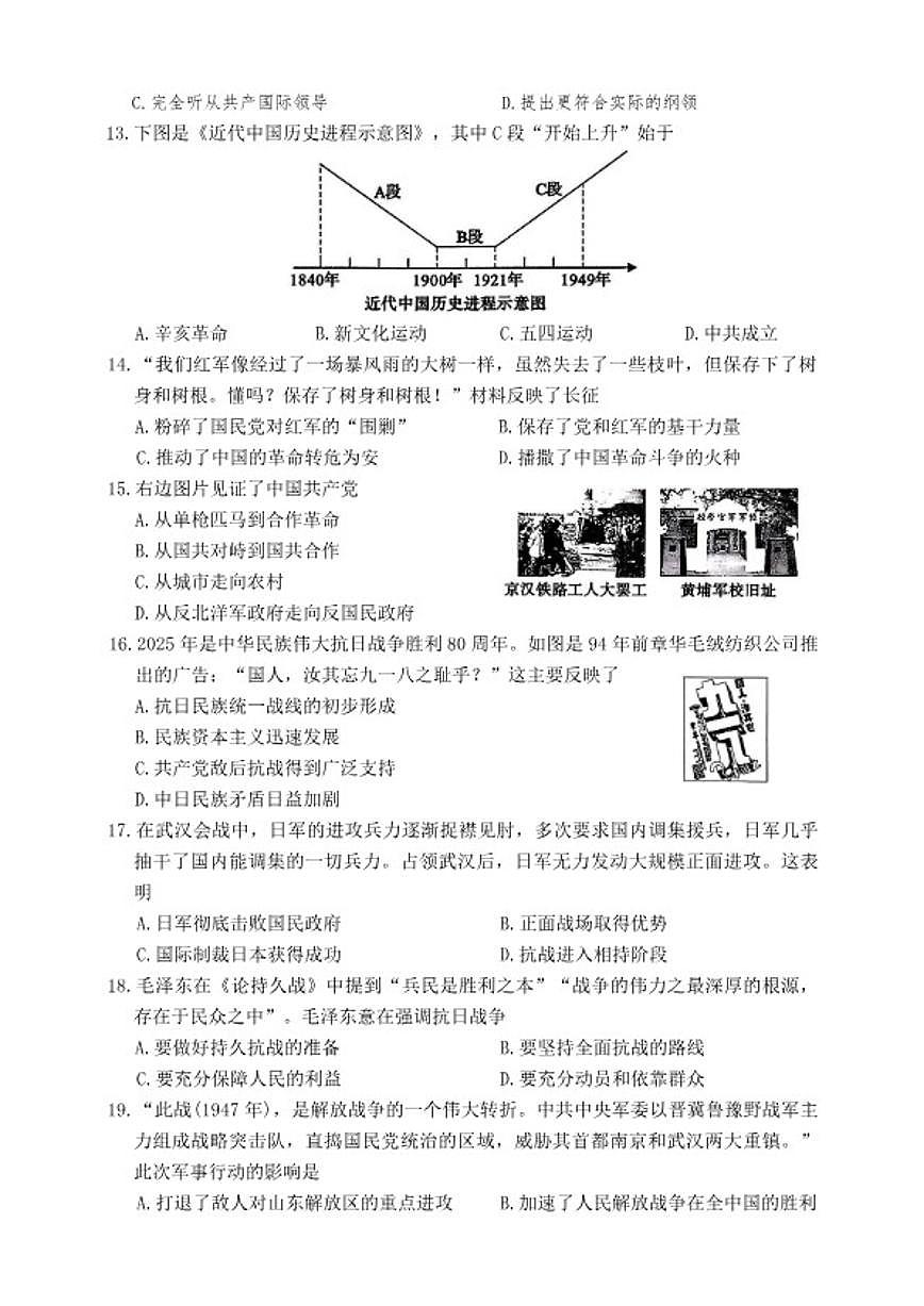 2025-2026学年河南省信阳市八年级上学期期末考试历史试题（含答案）第3页