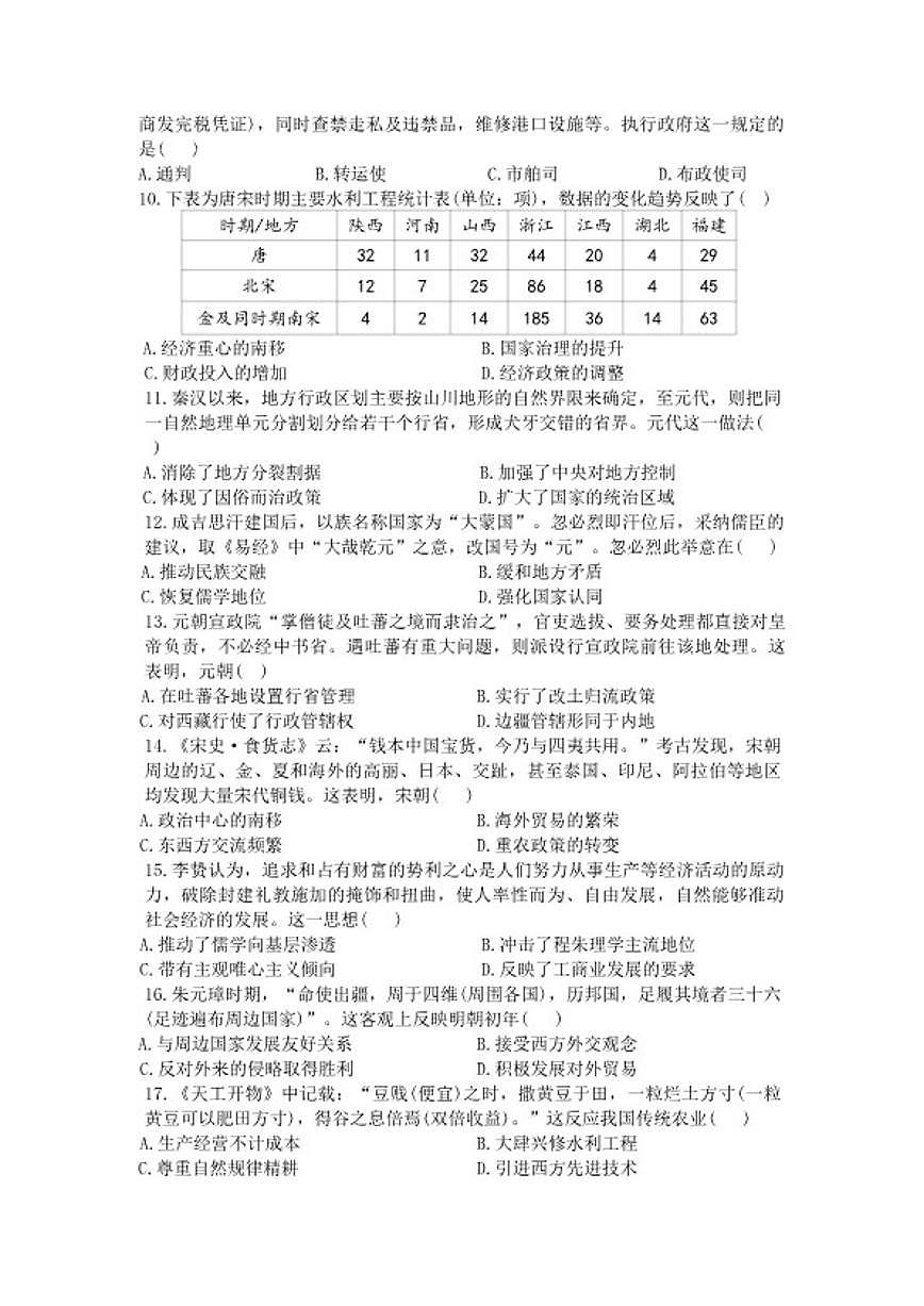 2024-2025学年广东省汕头市潮南区陈店公校七年级下学期6月期末历史试题（含答案）第2页