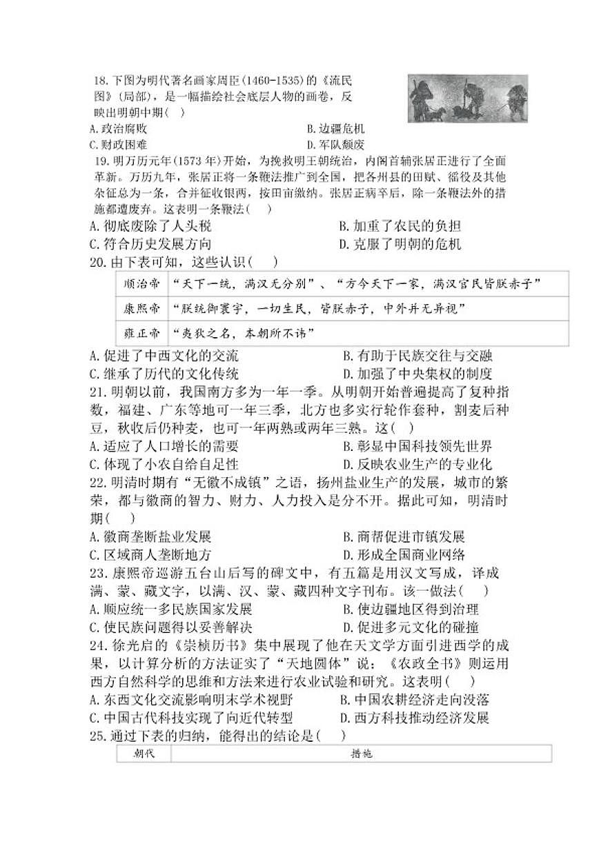 2024-2025学年广东省汕头市潮南区陈店公校七年级下学期6月期末历史试题（含答案）第3页
