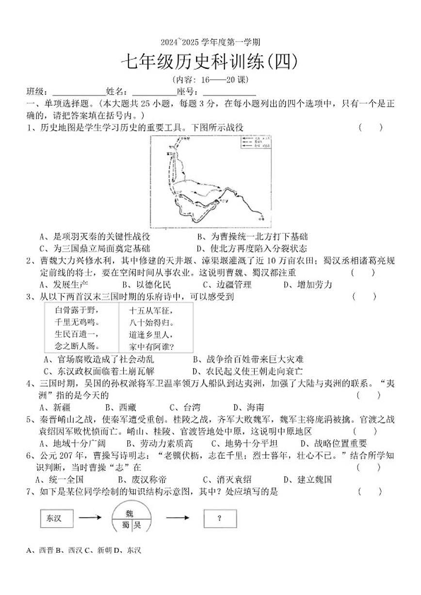 2024-2025学年广东省汕头市潮南区陈店公办八校七年级上学期12月月考历史试题（含答案）第1页