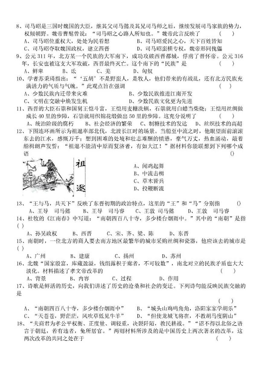 2024-2025学年广东省汕头市潮南区陈店公办八校七年级上学期12月月考历史试题（含答案）第2页