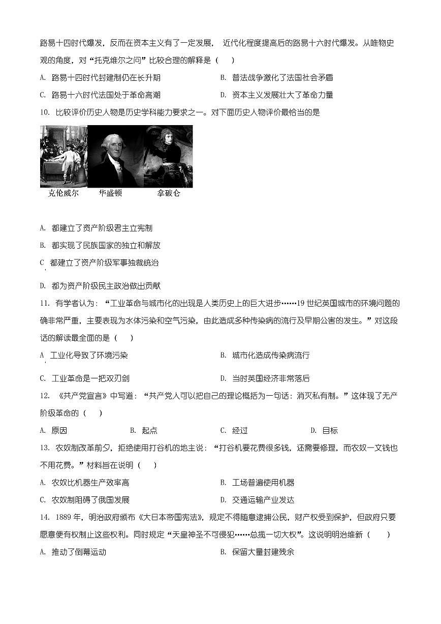 广东省清远市英德市2025-2026学年九年级上学期1月期末历史试题（有解析）第2页