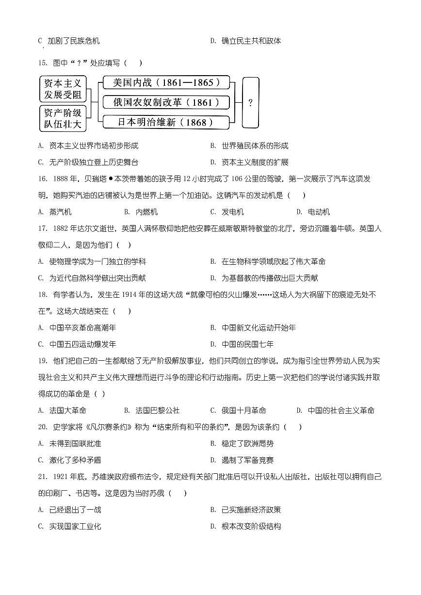 广东省清远市英德市2025-2026学年九年级上学期1月期末历史试题（有解析）第3页