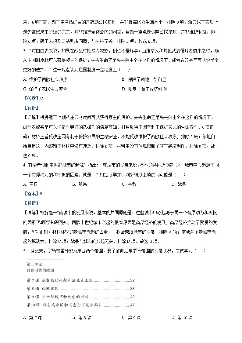 2025年广东省深圳市高级中学中考一模历史试题（解析版）-A4第2页