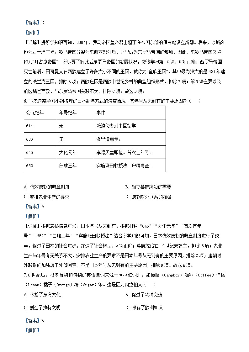 2025年广东省深圳市高级中学中考一模历史试题（解析版）-A4第3页