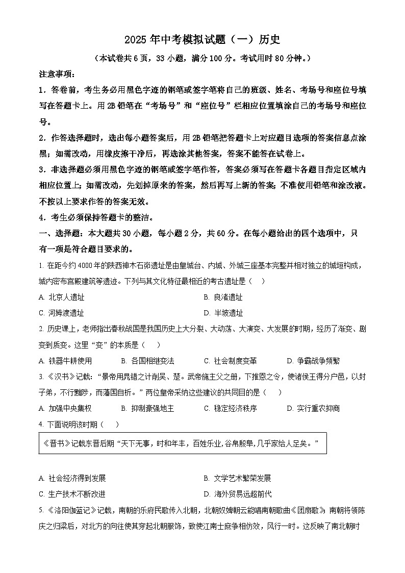 2025年广东省湛江市中考一模历史试题（原卷版）-A4第1页