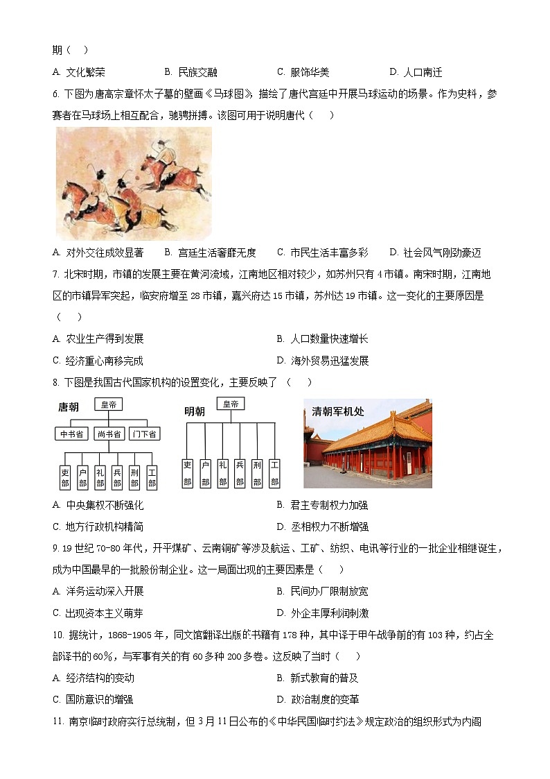 2025年广东省湛江市中考一模历史试题（原卷版）-A4第2页