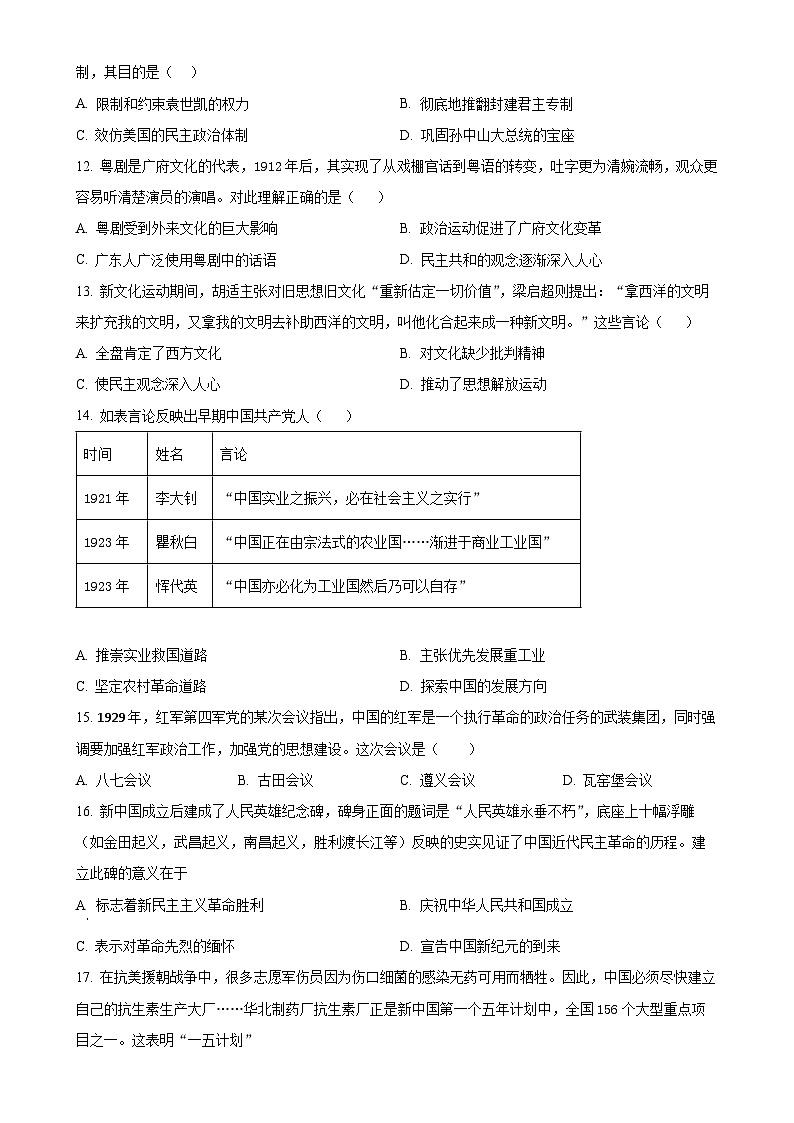 2025年广东省湛江市中考一模历史试题（原卷版）-A4第3页