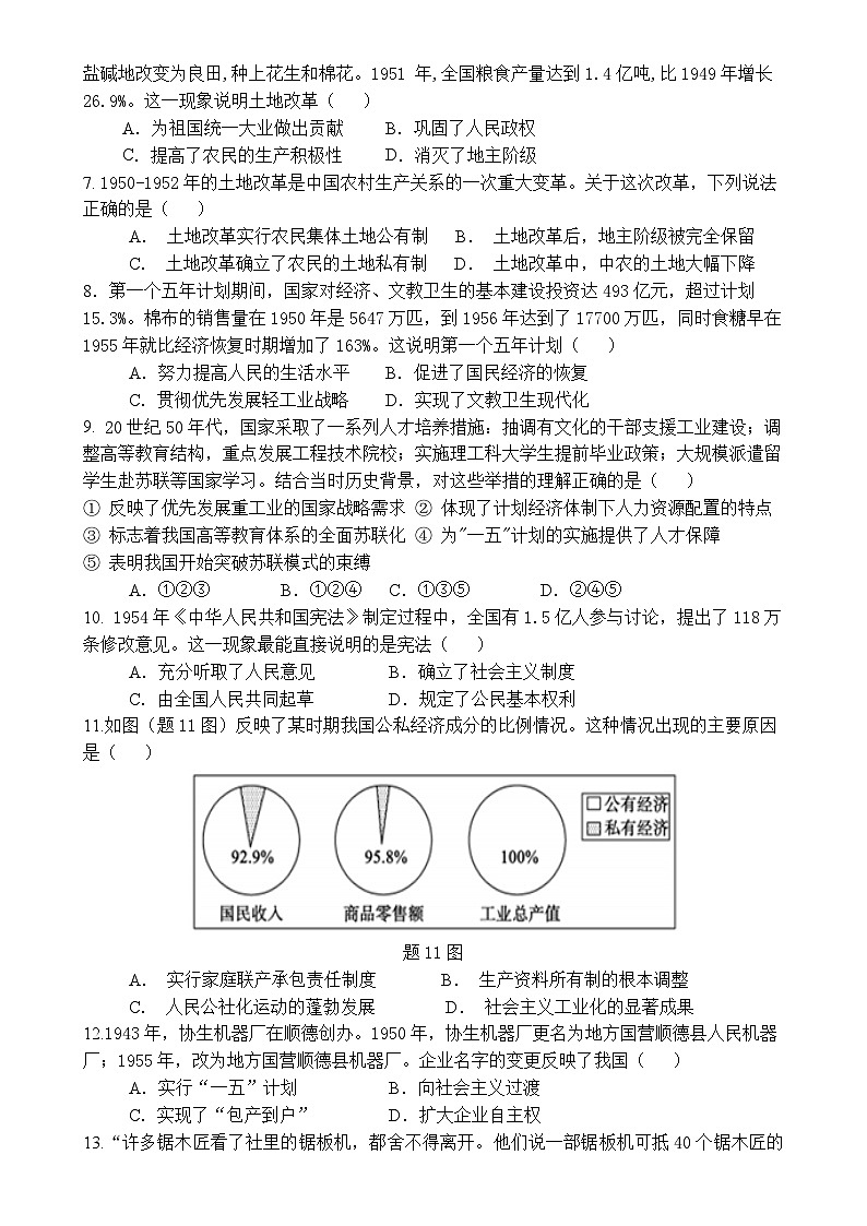 2024学年第二学期期中学科素养展示八年级历史试卷-A4第2页