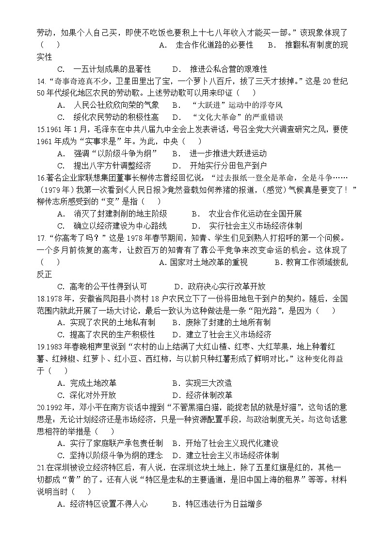 2024学年第二学期期中学科素养展示八年级历史试卷-A4第3页