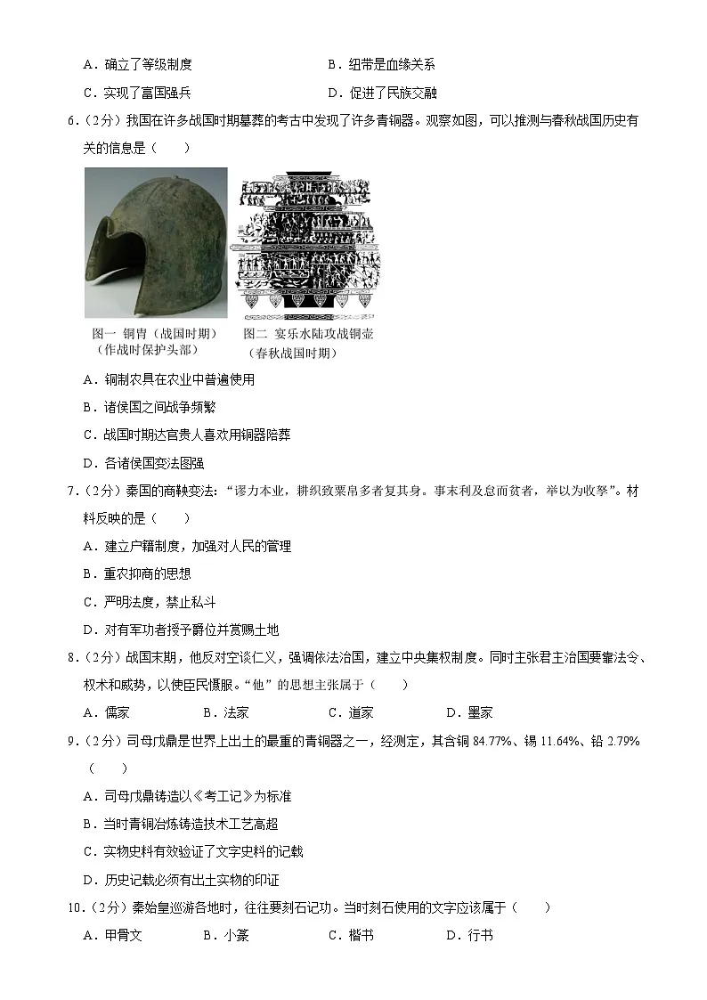 2024-2025学年广东省茂名市信宜市七年级（上）期末历史试卷-A4第2页