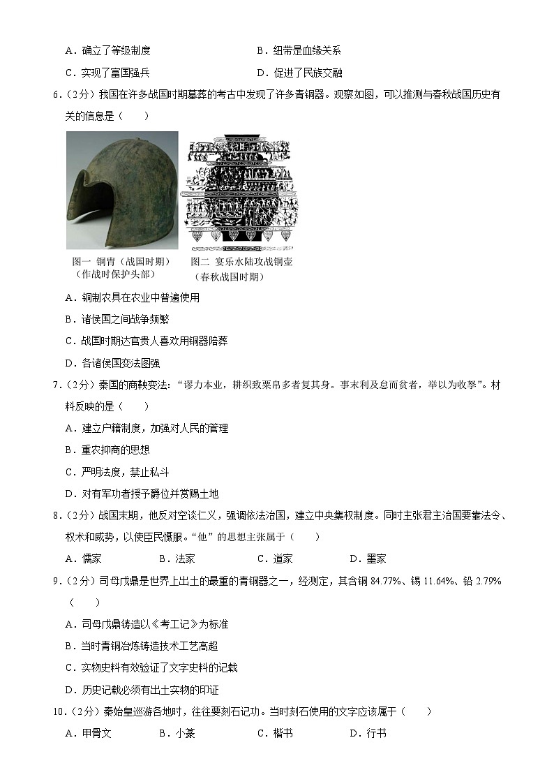 2024-2025学年广东省茂名市信宜市七年级（上）期末历史试卷-A4第2页