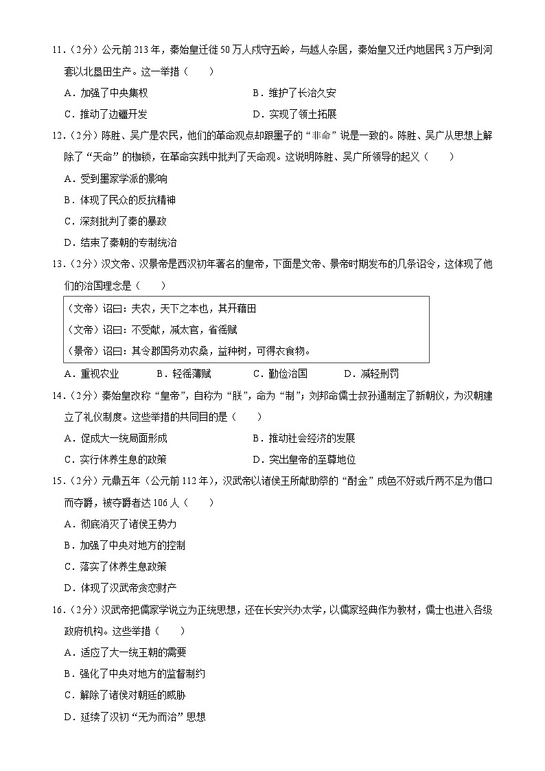 2024-2025学年广东省茂名市信宜市七年级（上）期末历史试卷-A4第3页
