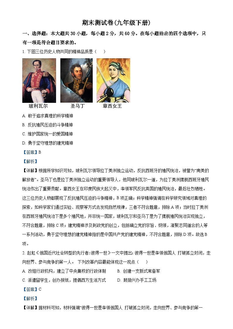 广东省梅州市兴宁市九年级下学期期末历史试题（解析版）-A4第1页