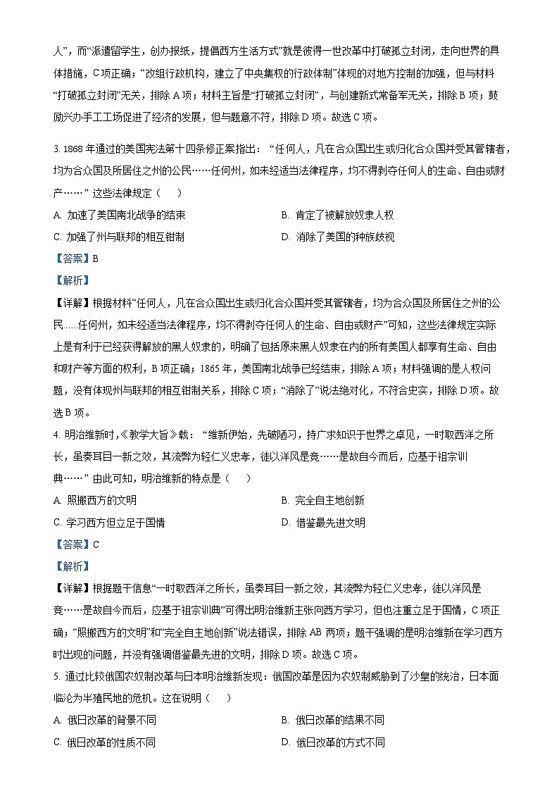 广东省梅州市兴宁市九年级下学期期末历史试题（解析版）-A4第2页