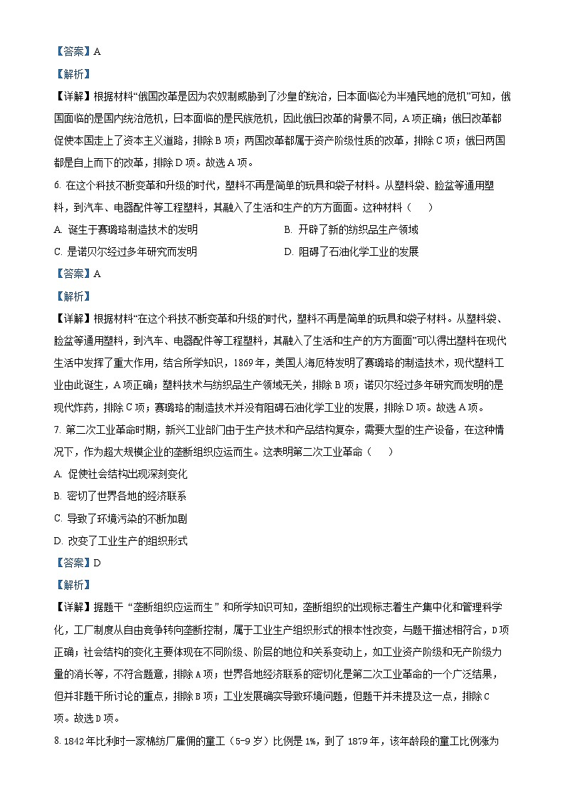 广东省梅州市兴宁市九年级下学期期末历史试题（解析版）-A4第3页