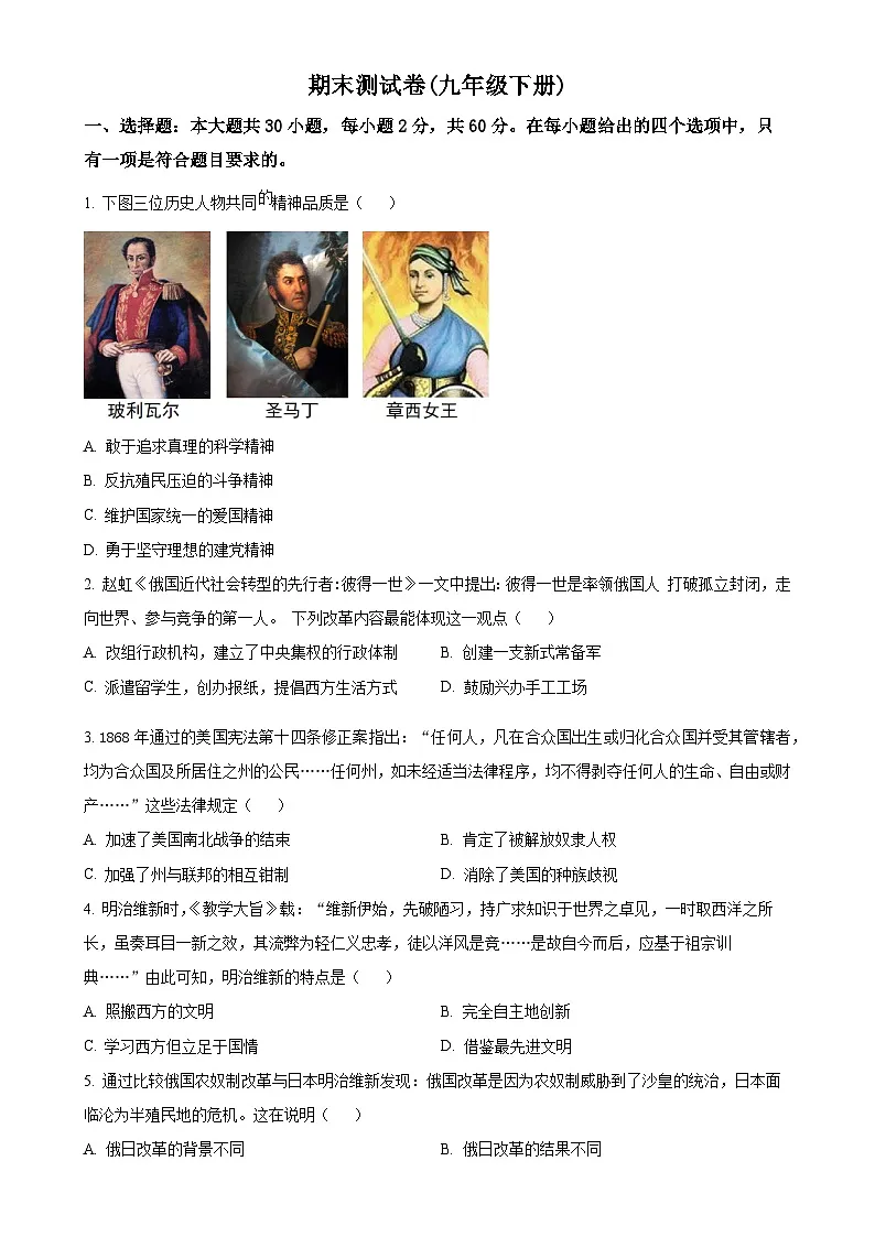 广东省梅州市兴宁市九年级下学期期末历史试题（原卷版）-A4第1页
