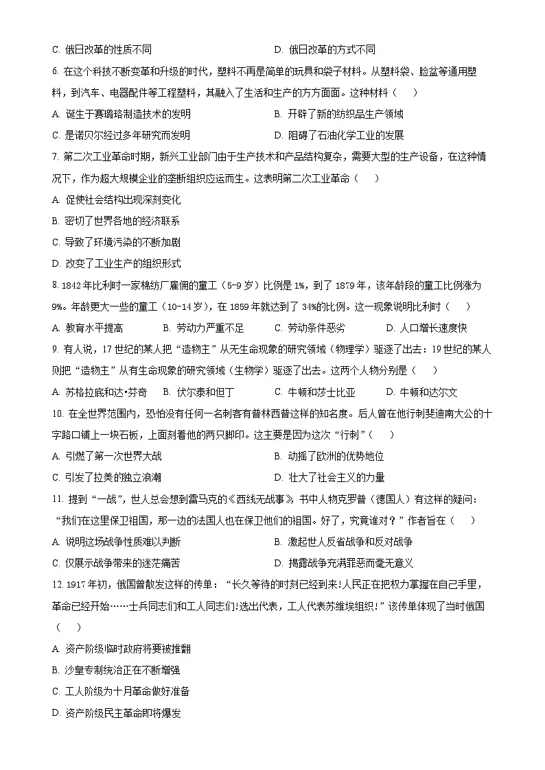 广东省梅州市兴宁市九年级下学期期末历史试题（原卷版）-A4第2页