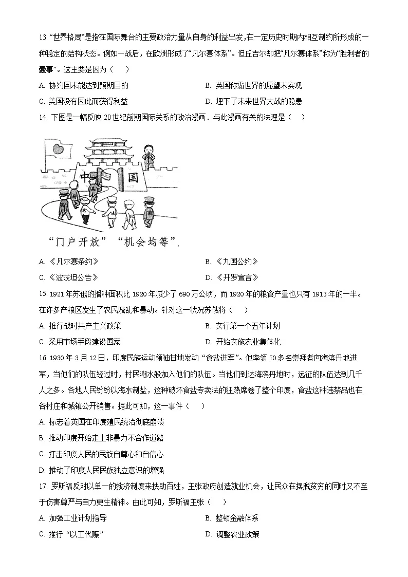 广东省梅州市兴宁市九年级下学期期末历史试题（原卷版）-A4第3页