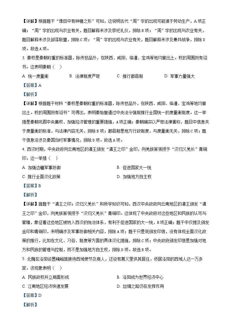 2025年广东省清远市清城区中考一模历史试题（解析版）-A4第2页