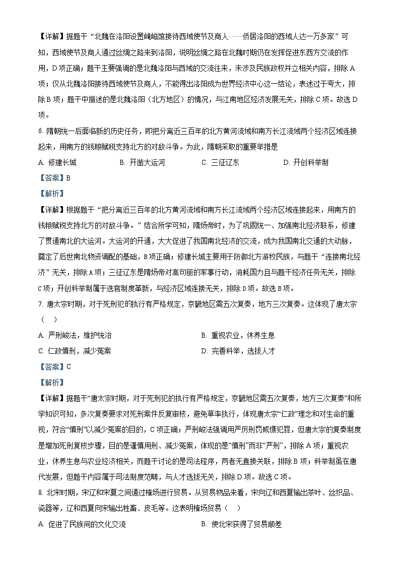 2025年广东省清远市清城区中考一模历史试题（解析版）-A4第3页
