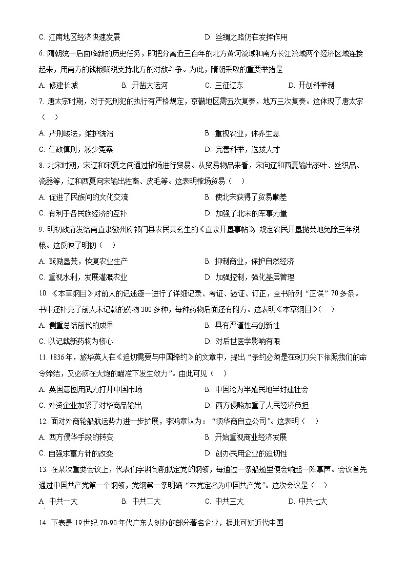 2025年广东省清远市清城区中考一模历史试题（原卷版）-A4第2页