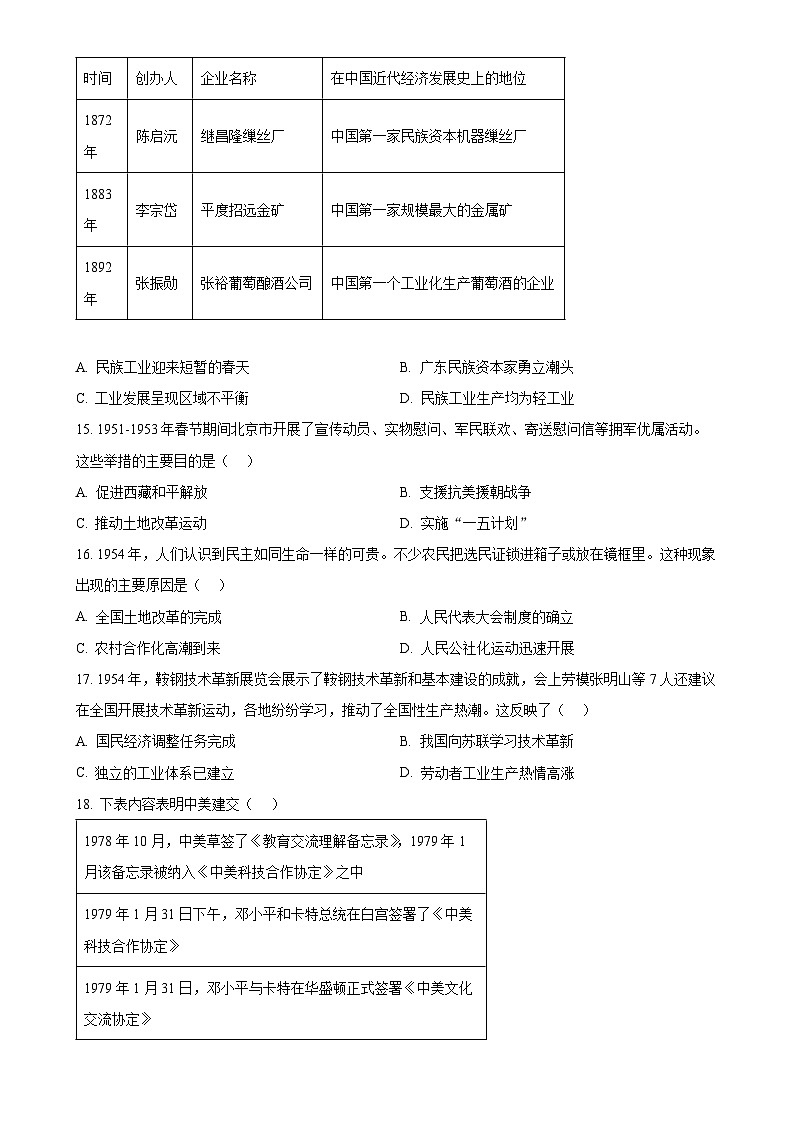 2025年广东省清远市清城区中考一模历史试题（原卷版）-A4第3页