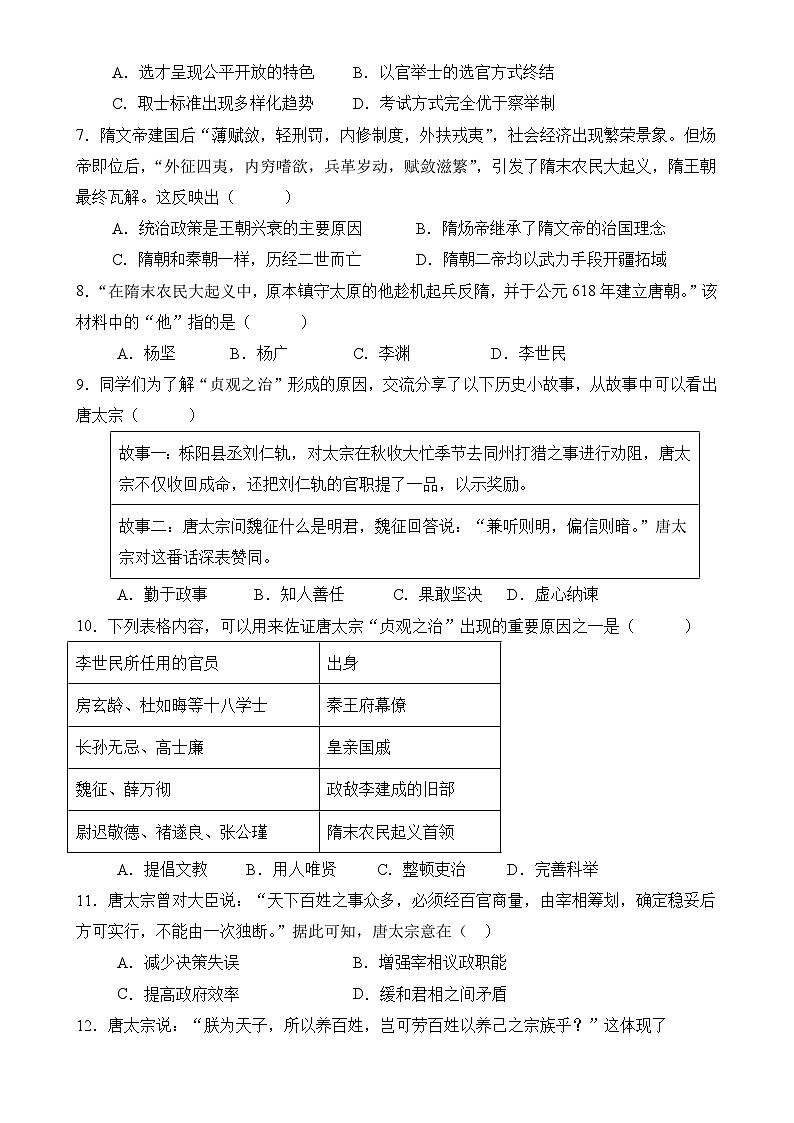 广东省普宁市勤建学校七年级下学期第一次月考历史试题-A4第2页