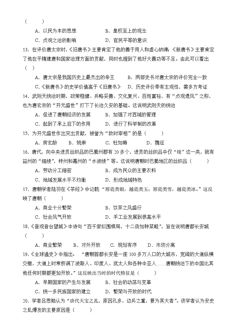 广东省普宁市勤建学校七年级下学期第一次月考历史试题-A4第3页
