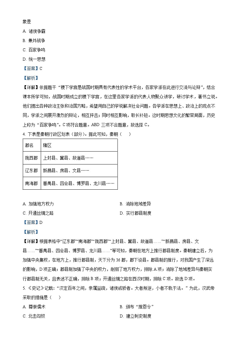 2025年广东省梅州市兴宁市中考模拟卷（三）历史试题（解析版）-A4第2页