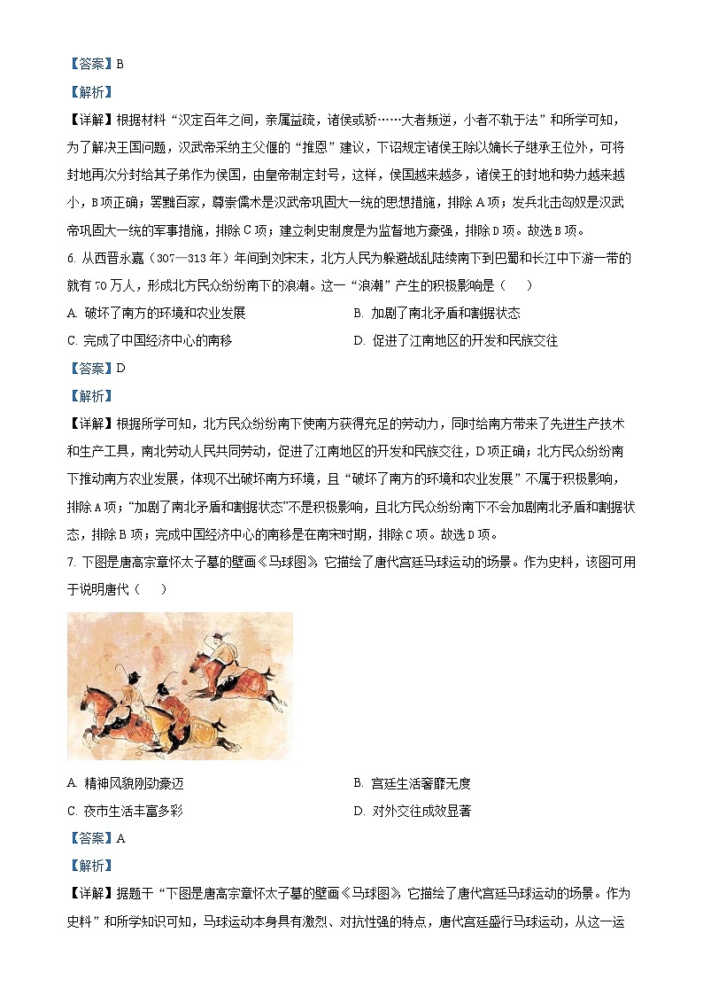 2025年广东省梅州市兴宁市中考模拟卷（三）历史试题（解析版）-A4第3页