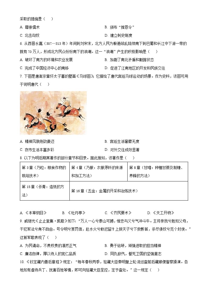2025年广东省梅州市兴宁市中考模拟卷（三）历史试题（原卷版）-A4第2页