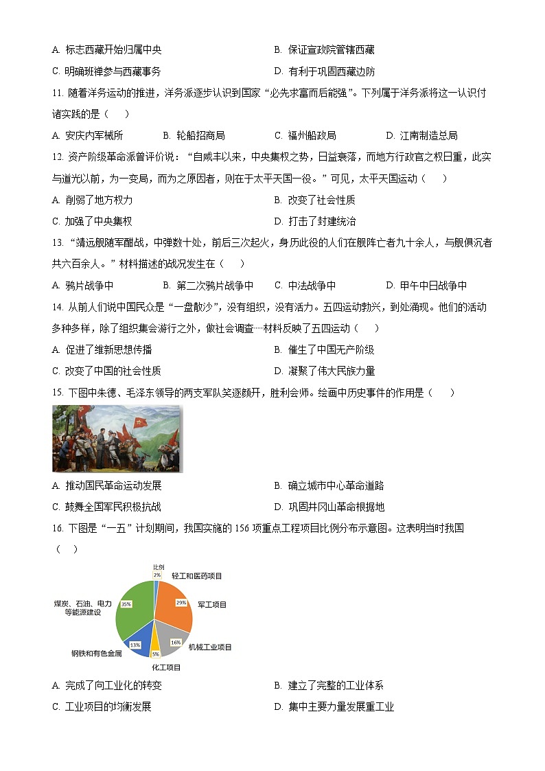 2025年广东省梅州市兴宁市中考模拟卷（三）历史试题（原卷版）-A4第3页