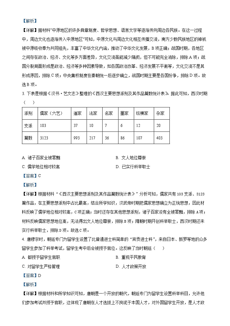 2025年广东省广州市南沙区中考一模历史试题（解析版）-A4第2页