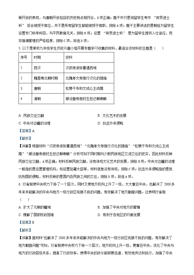 2025年广东省广州市南沙区中考一模历史试题（解析版）-A4第3页