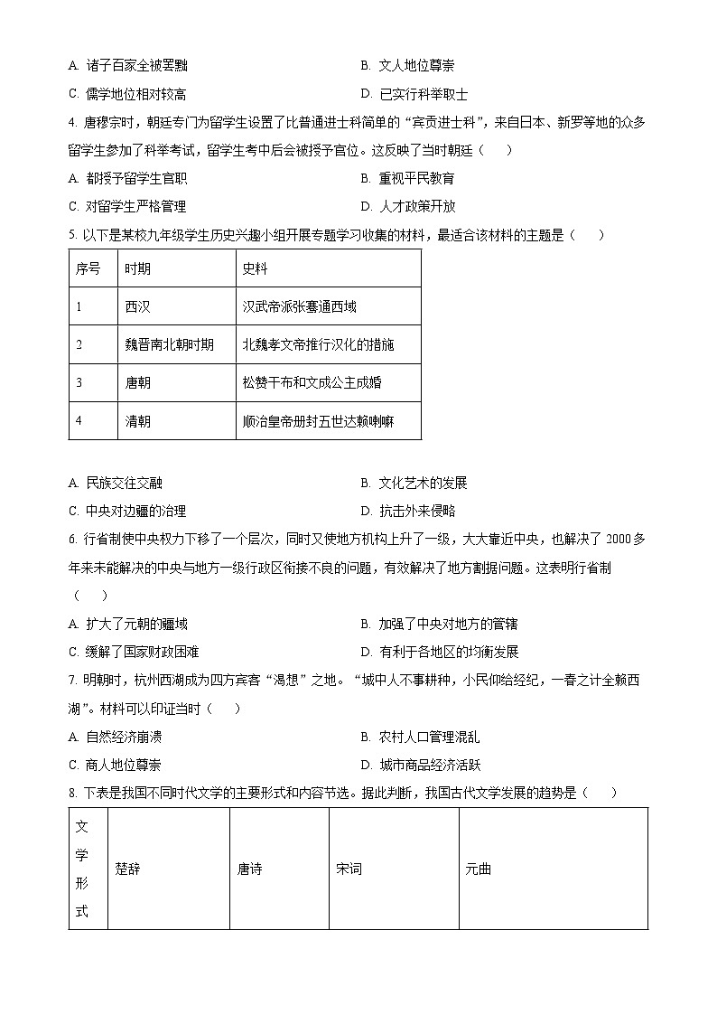 2025年广东省广州市南沙区中考一模历史试题（原卷版）-A4第2页